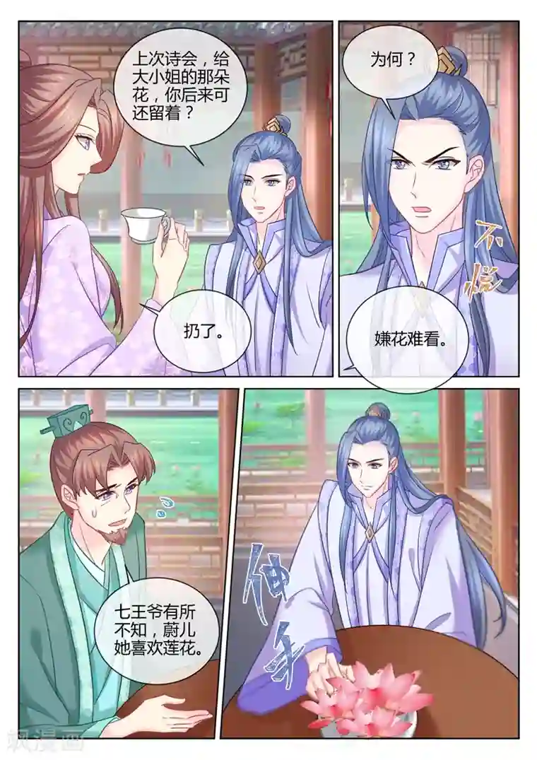 法医狂妃第106话 他能来，我便不能来？