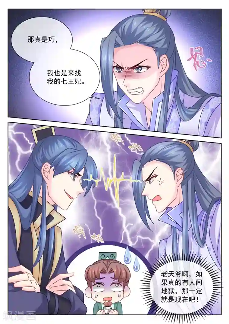 法医狂妃第107话 明争暗斗