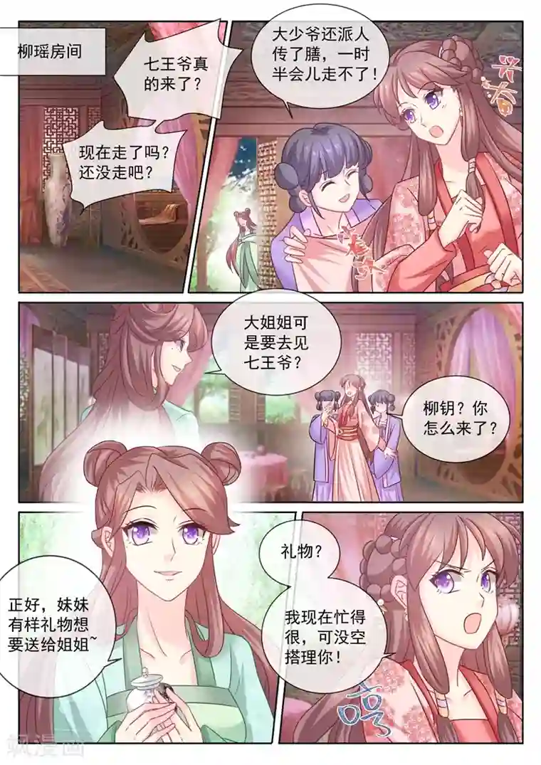 法医狂妃第107话 明争暗斗