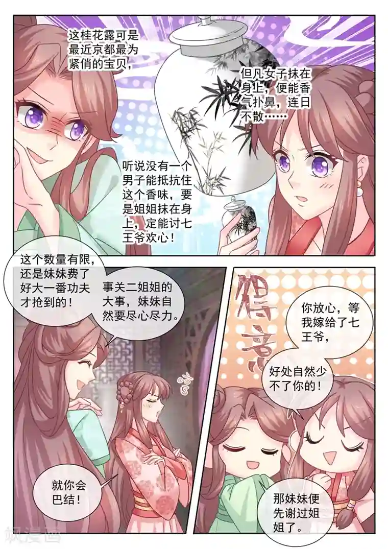 法医狂妃第107话 明争暗斗