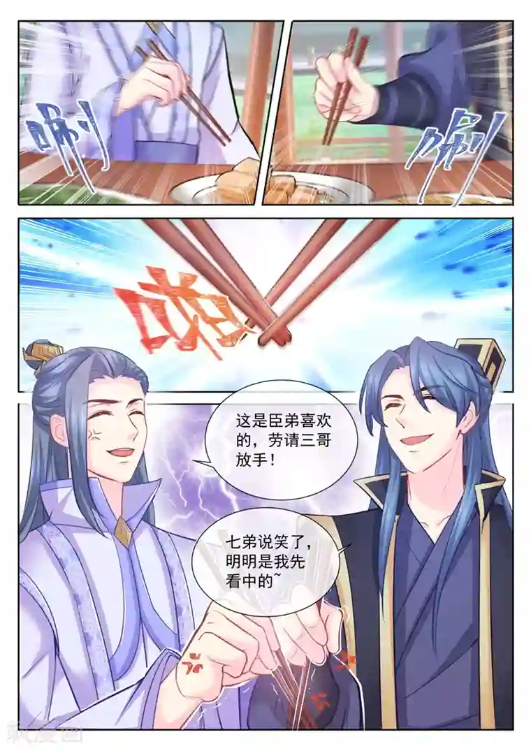 法医狂妃第107话 明争暗斗