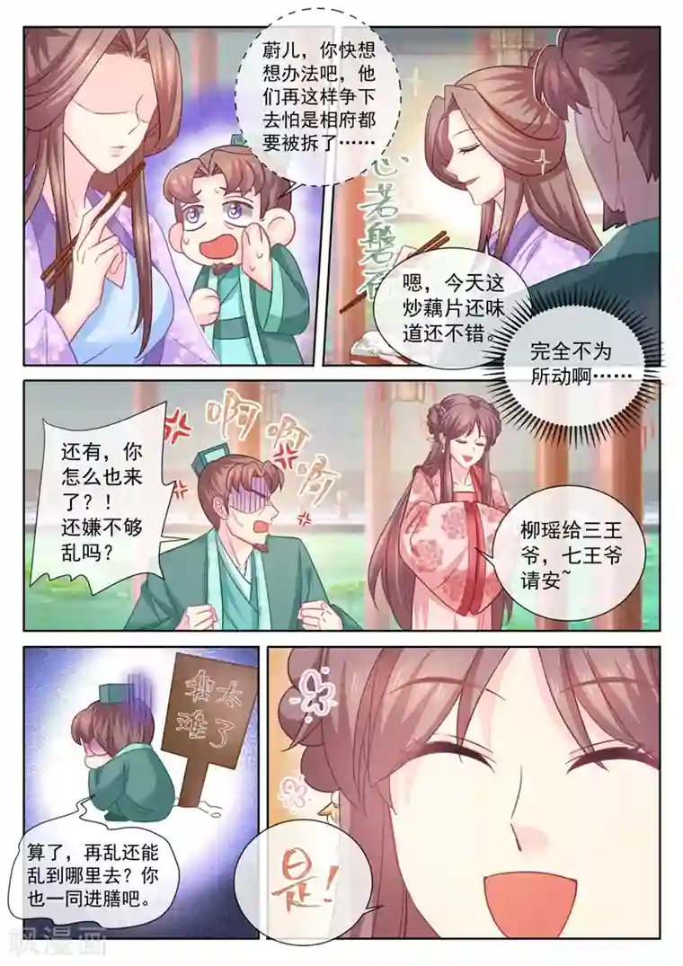 法医狂妃第107话 明争暗斗