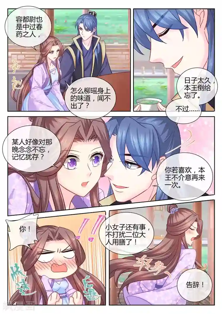 法医狂妃第108话 从今天起她是我的了