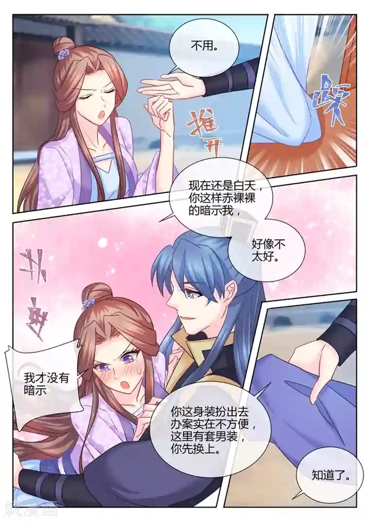 法医狂妃第108话 从今天起她是我的了