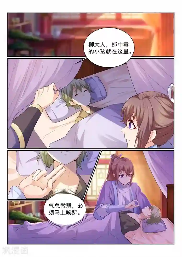 法医狂妃第109话 你为什么有两个爹？