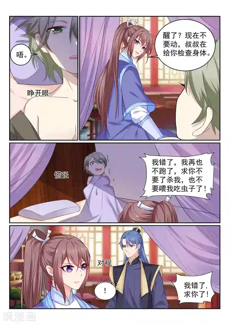 法医狂妃第109话 你为什么有两个爹？