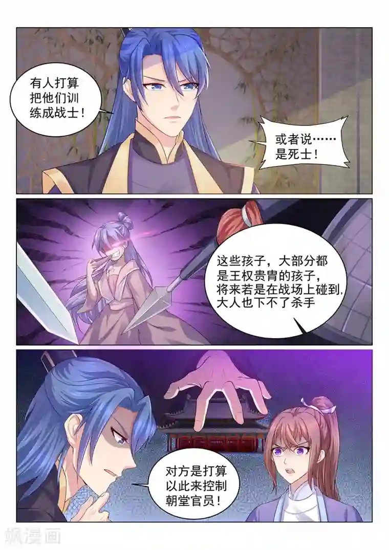 法医狂妃第110话 天下女子都没你好