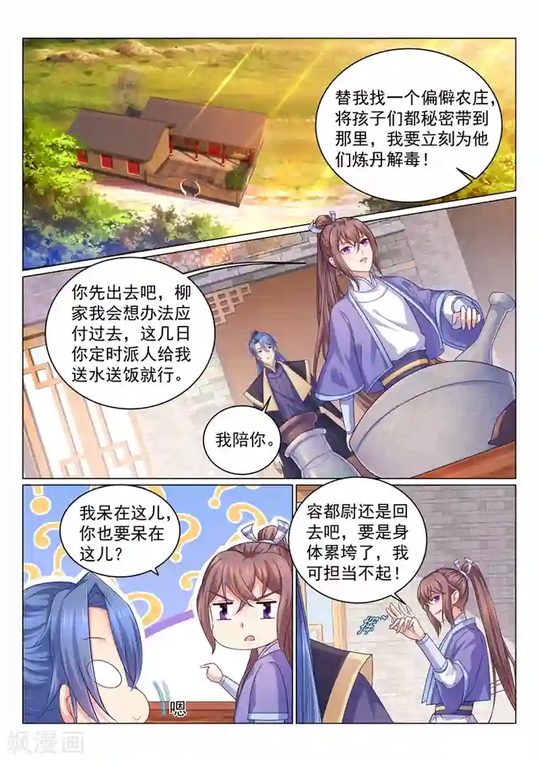 法医狂妃第110话 天下女子都没你好