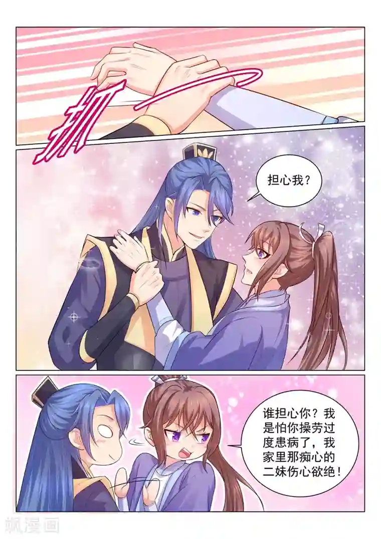 法医狂妃第110话 天下女子都没你好