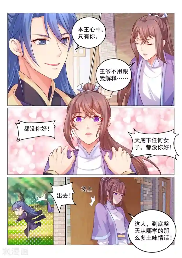 法医狂妃第110话 天下女子都没你好