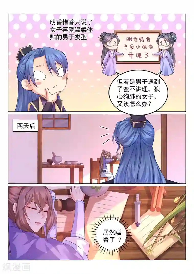 法医狂妃第110话 天下女子都没你好