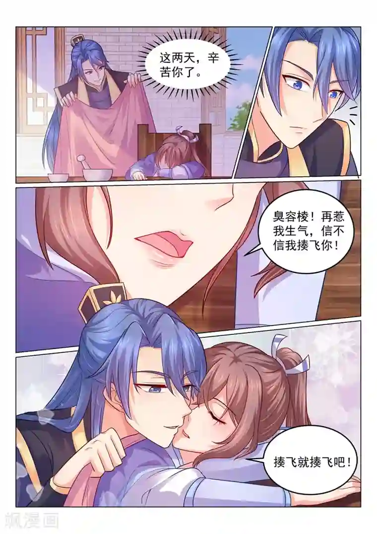 法医狂妃第110话 天下女子都没你好