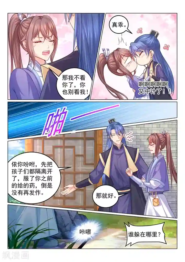 法医狂妃第111话 她的第一次主动