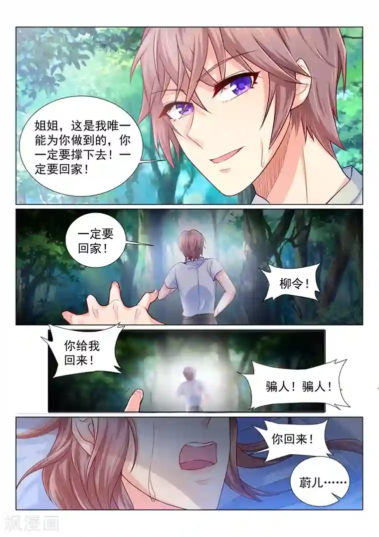 法医狂妃第111话 她的第一次主动