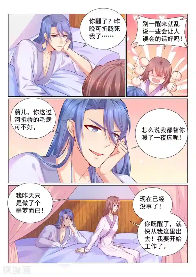 法医狂妃第112话 有我在，不用怕