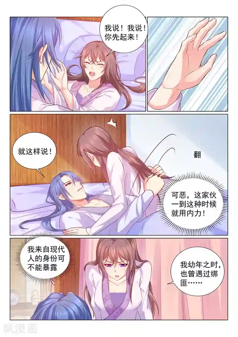 法医狂妃第112话 有我在，不用怕