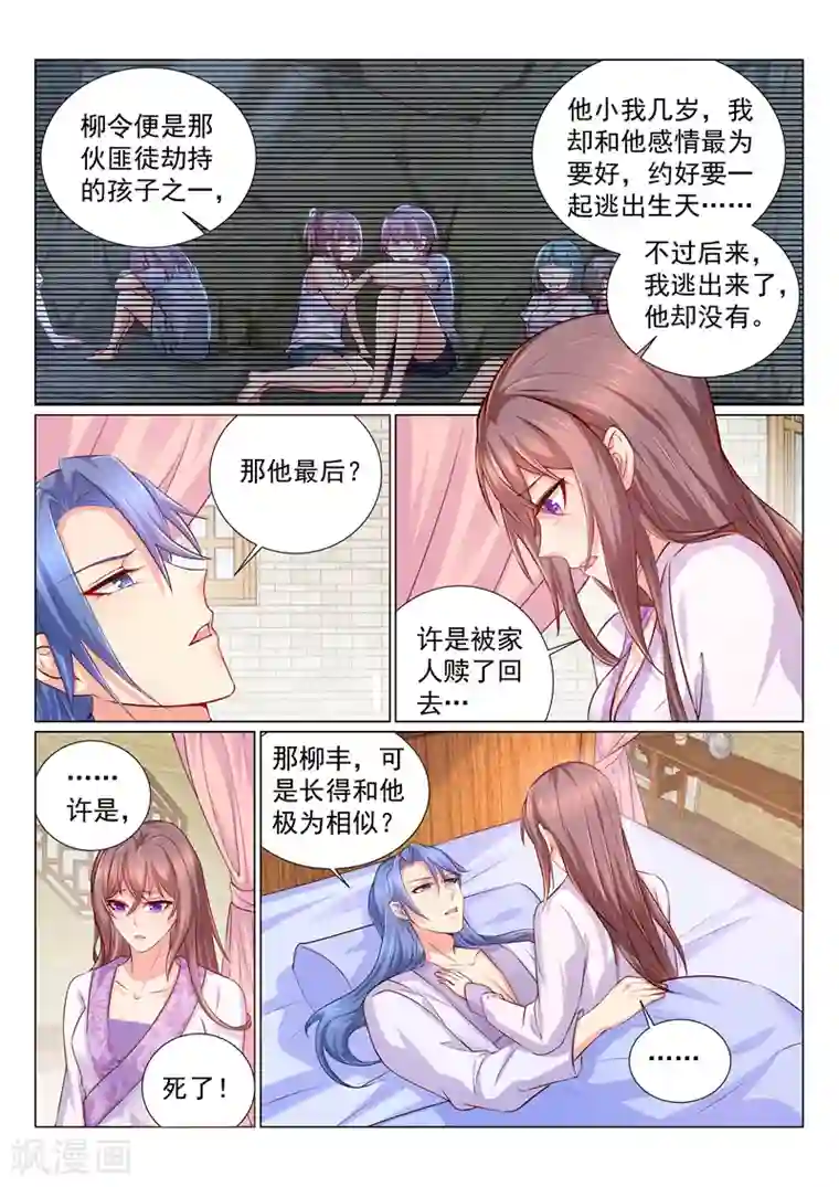 法医狂妃第112话 有我在，不用怕