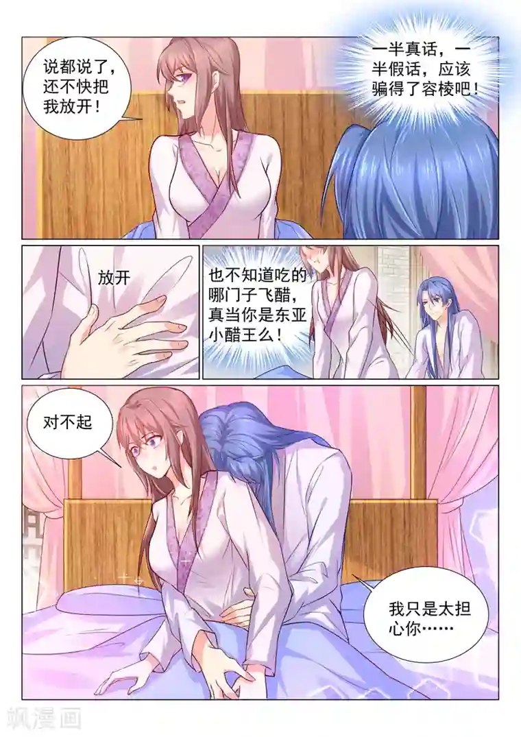 法医狂妃第112话 有我在，不用怕