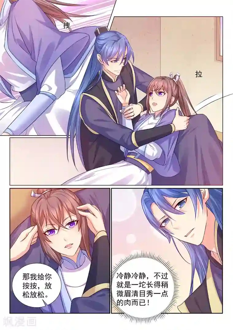 法医狂妃第113话 王爷亲自按摩