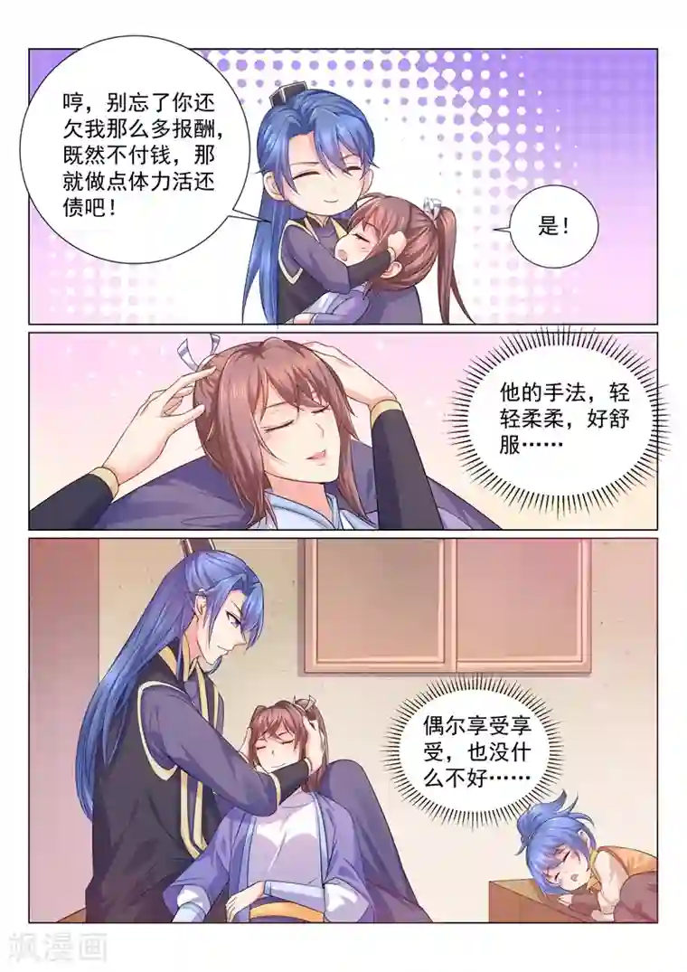 法医狂妃第113话 王爷亲自按摩