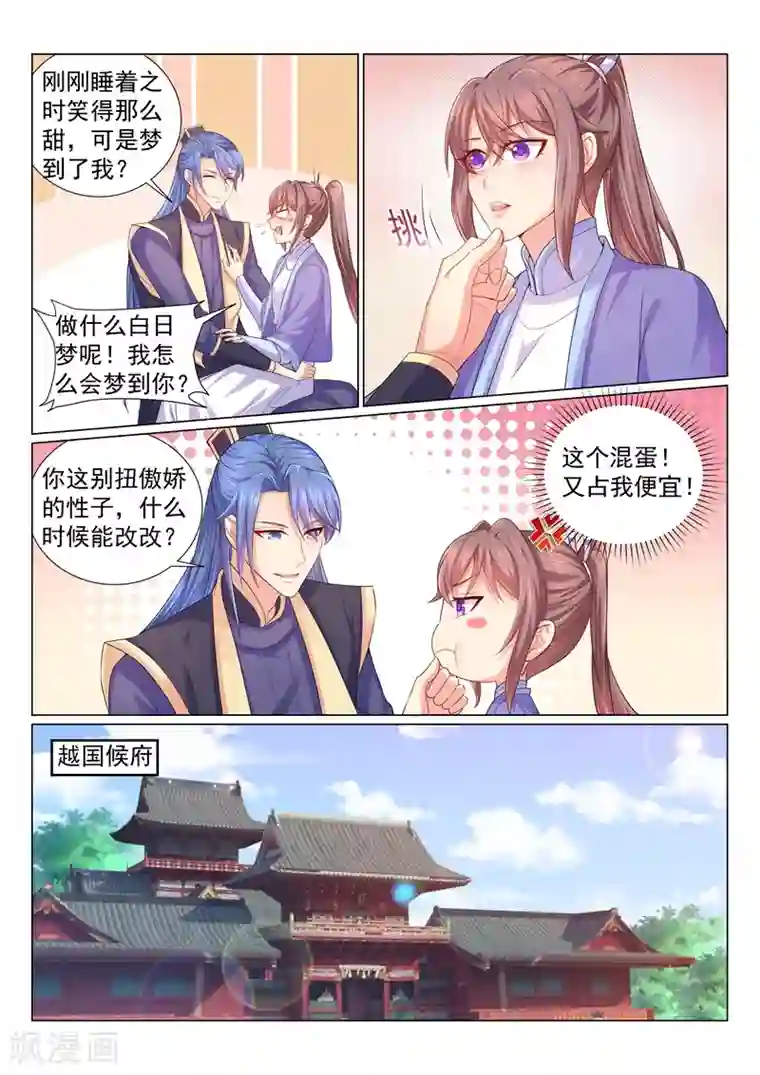 法医狂妃第114话 大醋王和小醋王