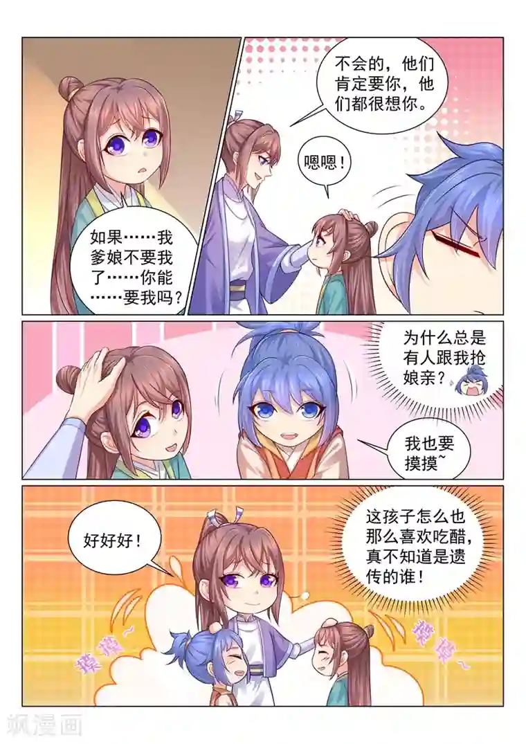 法医狂妃第114话 大醋王和小醋王