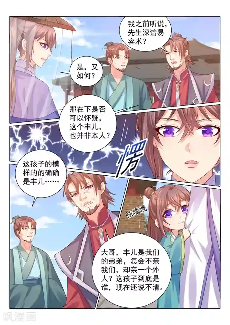 法医狂妃第114话 大醋王和小醋王