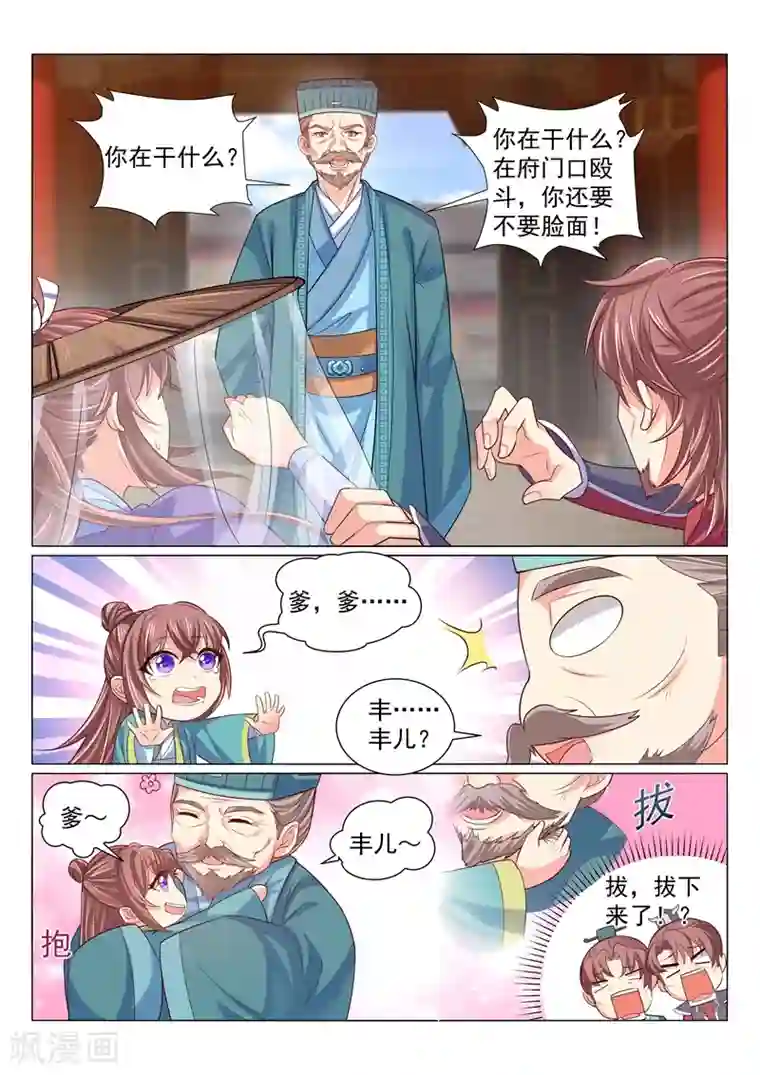 法医狂妃第115话 催婚现场