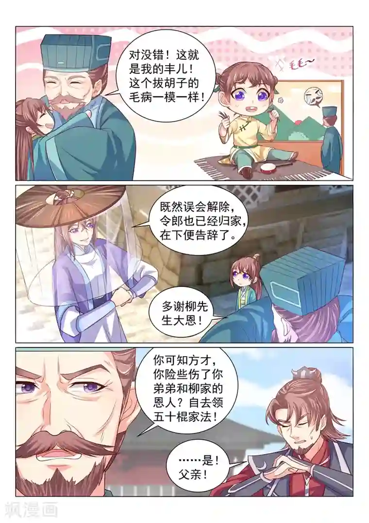 法医狂妃第115话 催婚现场