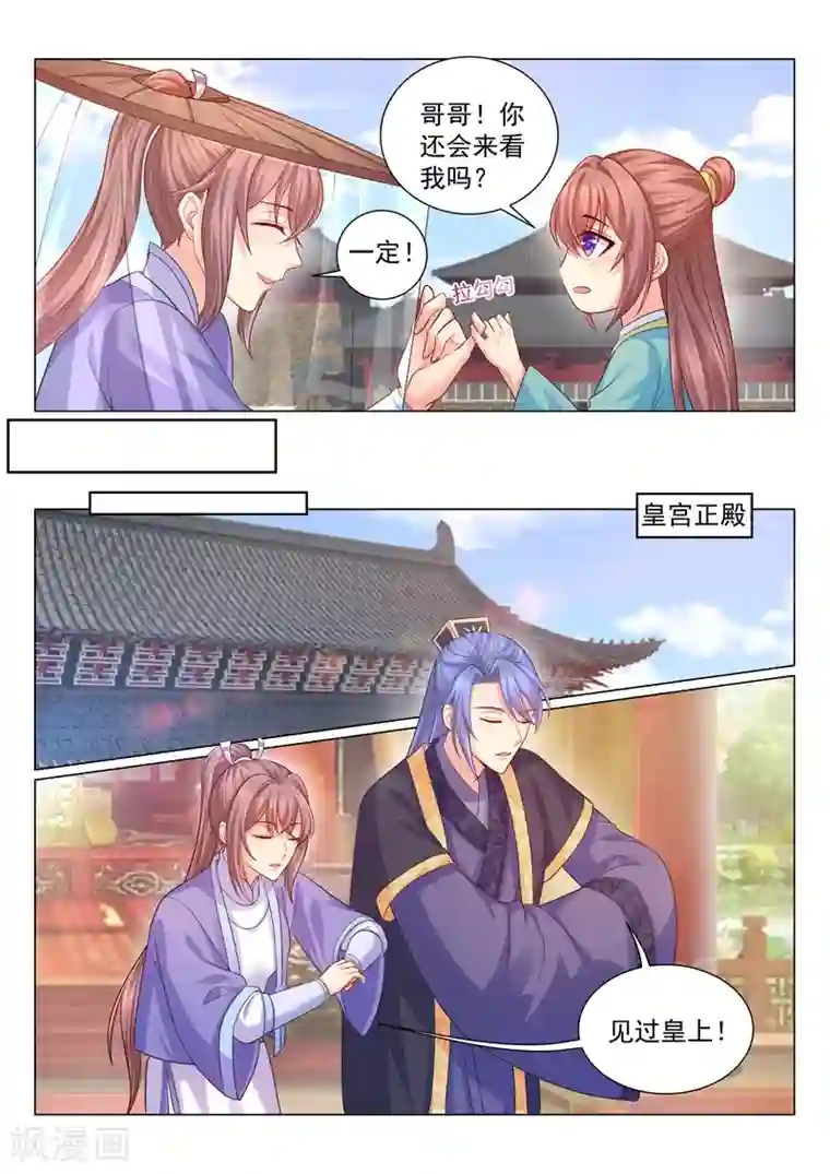 法医狂妃第115话 催婚现场