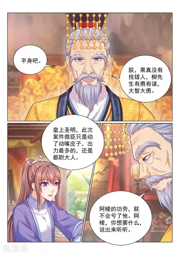 法医狂妃第115话 催婚现场