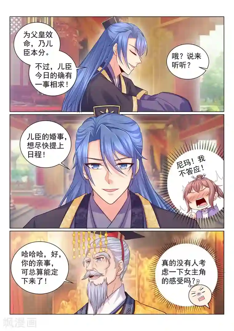 法医狂妃第115话 催婚现场