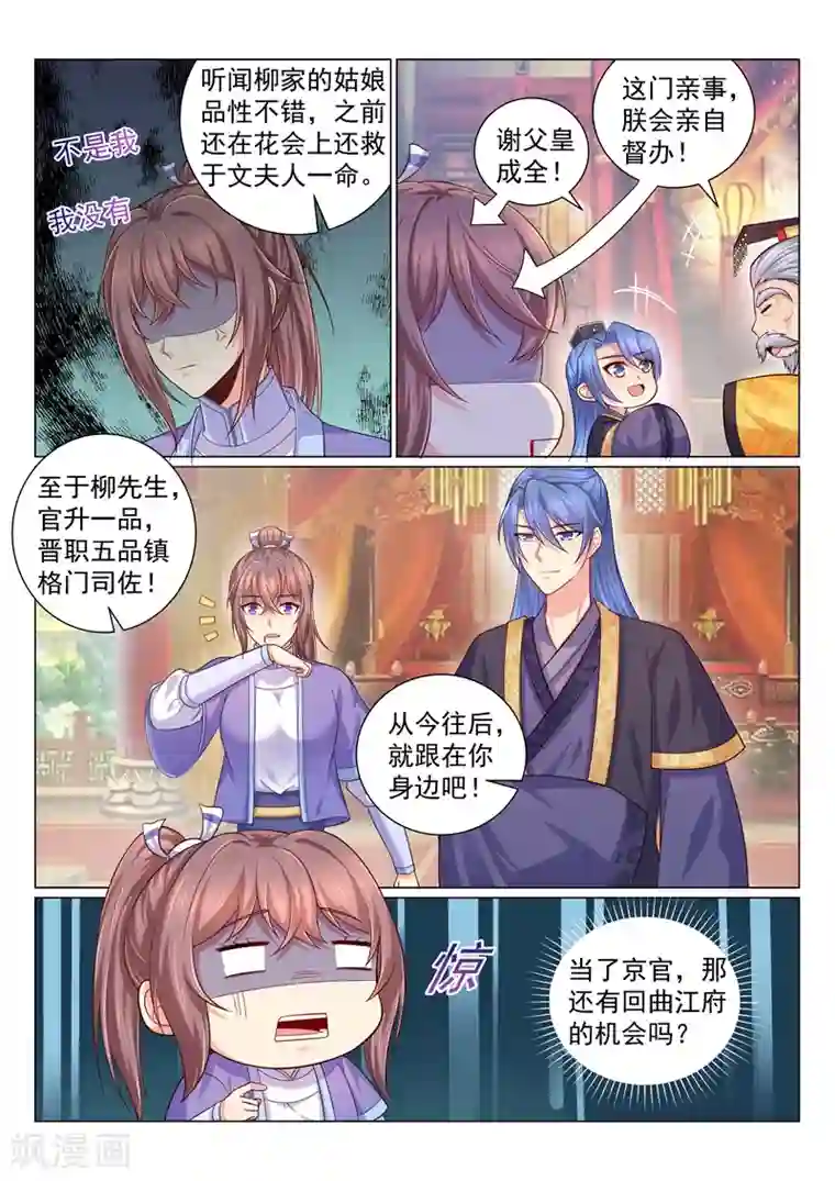 法医狂妃第115话 催婚现场