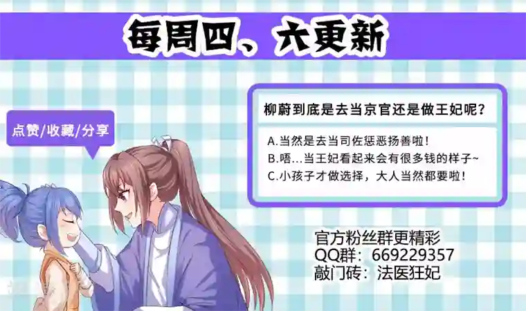 法医狂妃第115话 催婚现场