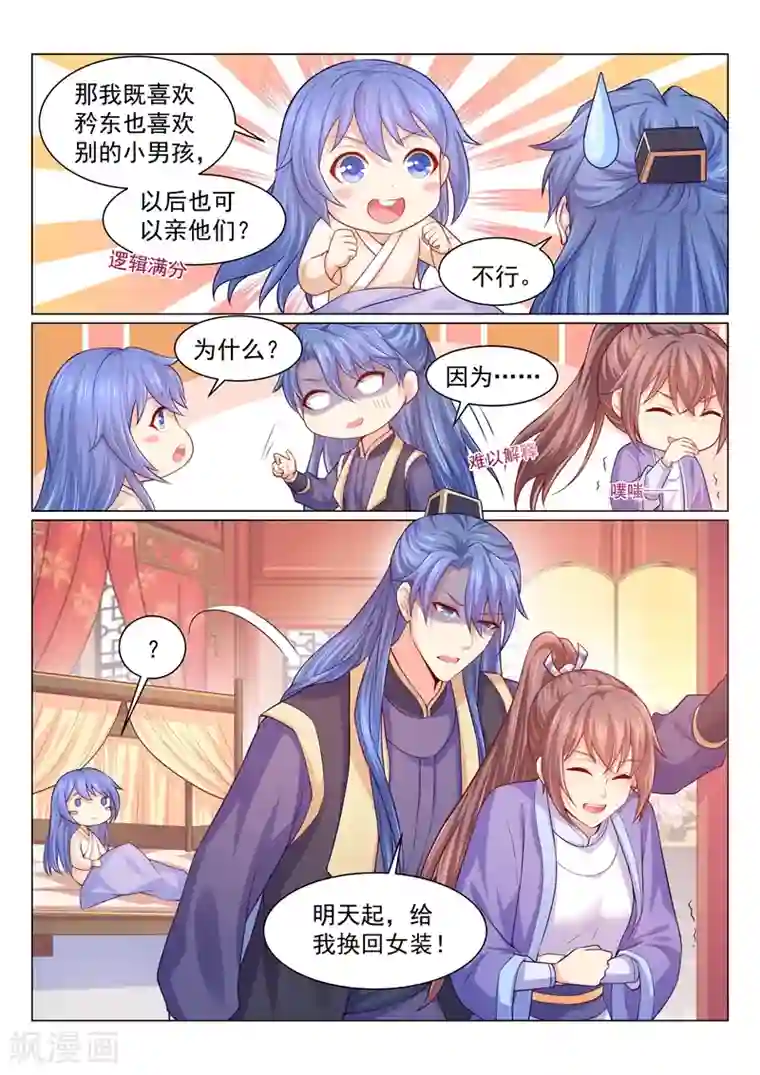 法医狂妃第117话 你为什么亲我爹？