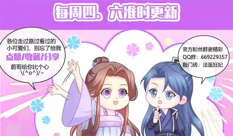 法医狂妃第117话 你为什么亲我爹？