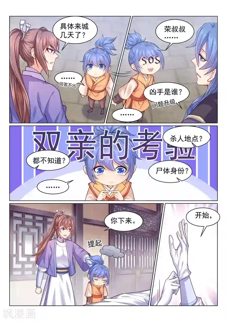 法医狂妃第118话 柳蔚和容棱的考验