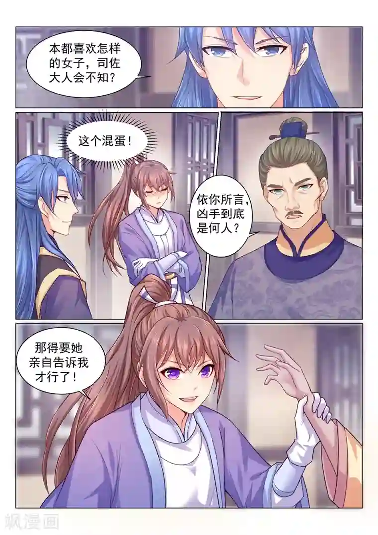 法医狂妃第119话 在下不贪女色！