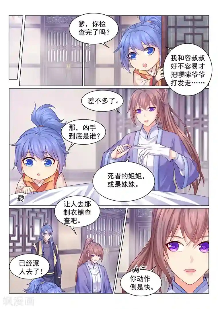 法医狂妃第119话 在下不贪女色！