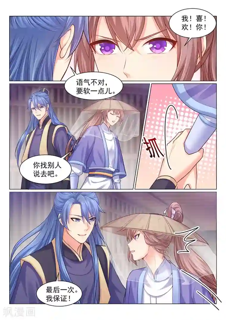 法医狂妃第120话 我！喜！欢！你！