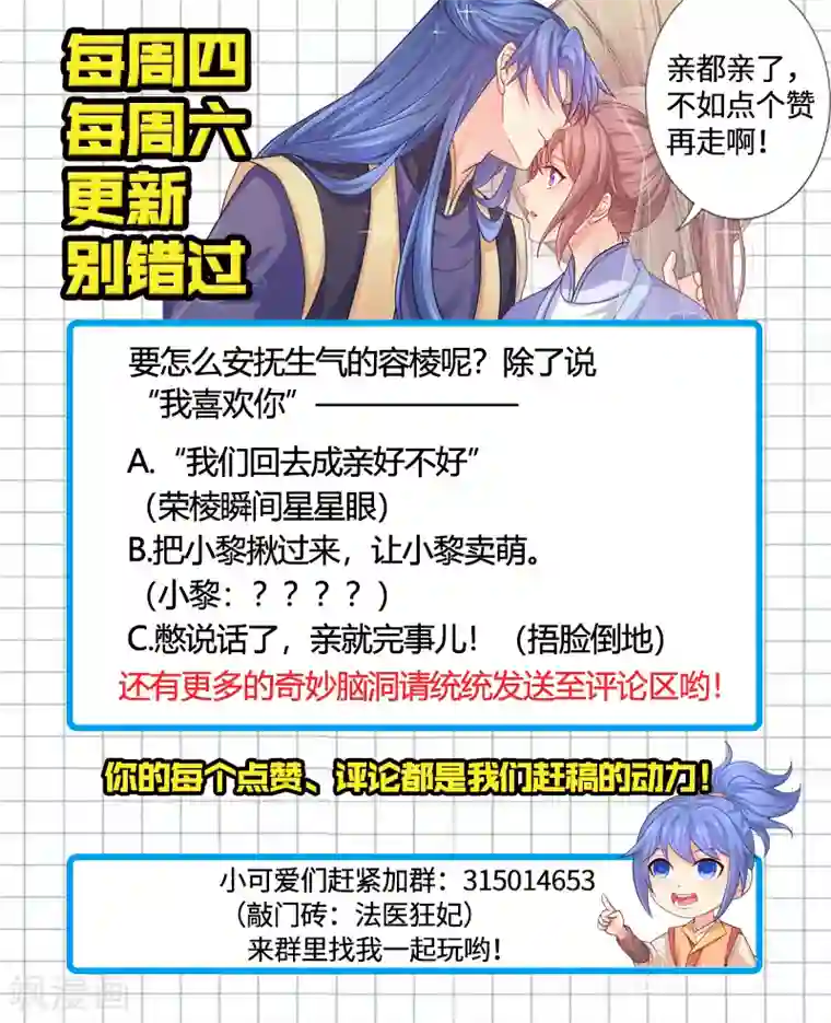 法医狂妃第120话 我！喜！欢！你！