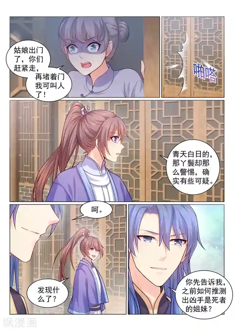 法医狂妃第122话 男人没一个好东西！