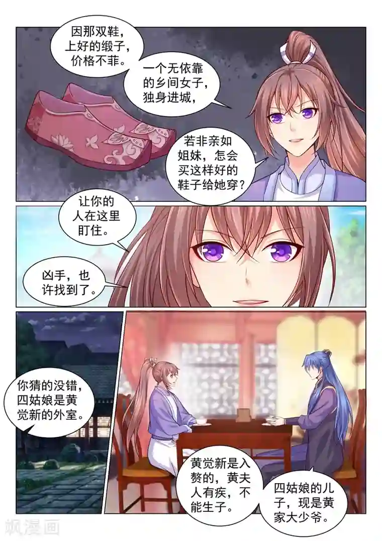 法医狂妃第122话 男人没一个好东西！