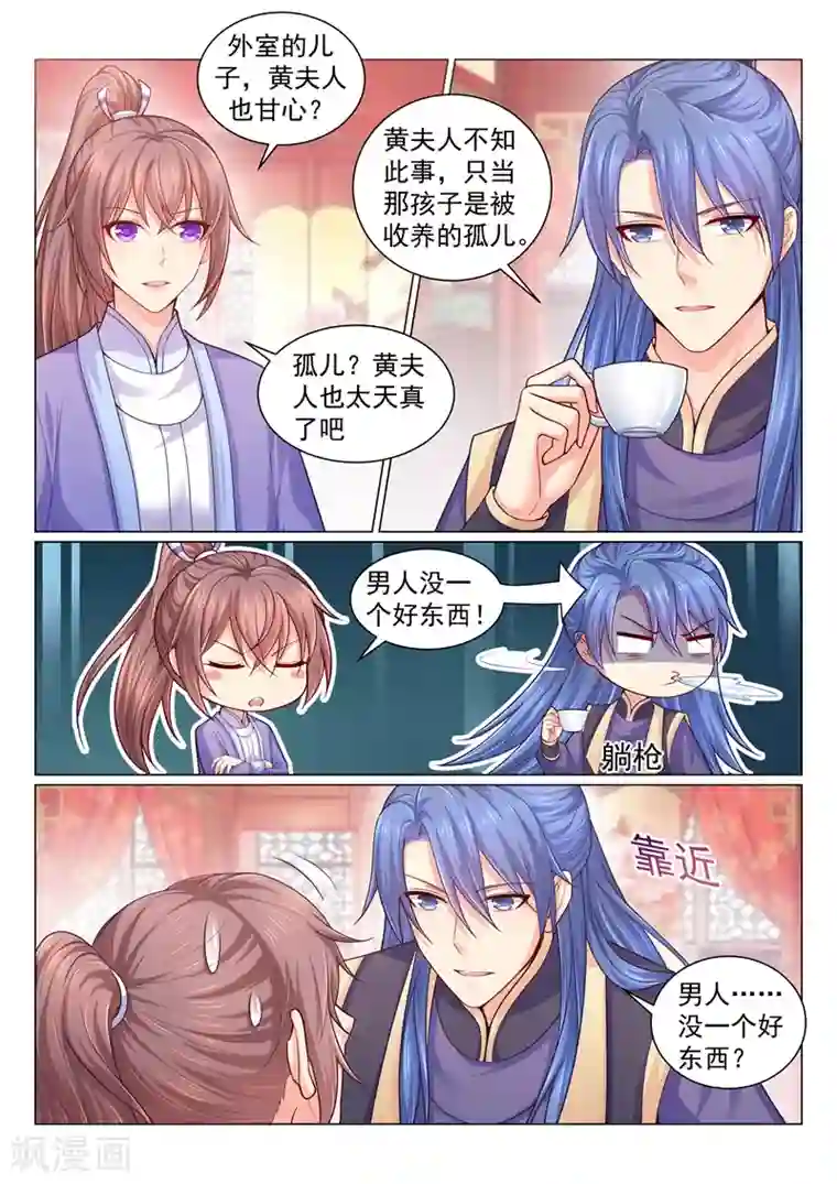 法医狂妃第122话 男人没一个好东西！