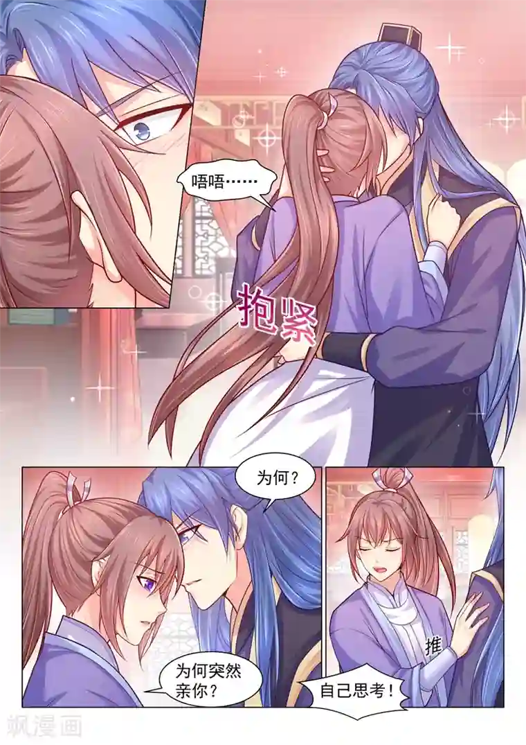 法医狂妃第123话 我们是地下情关系