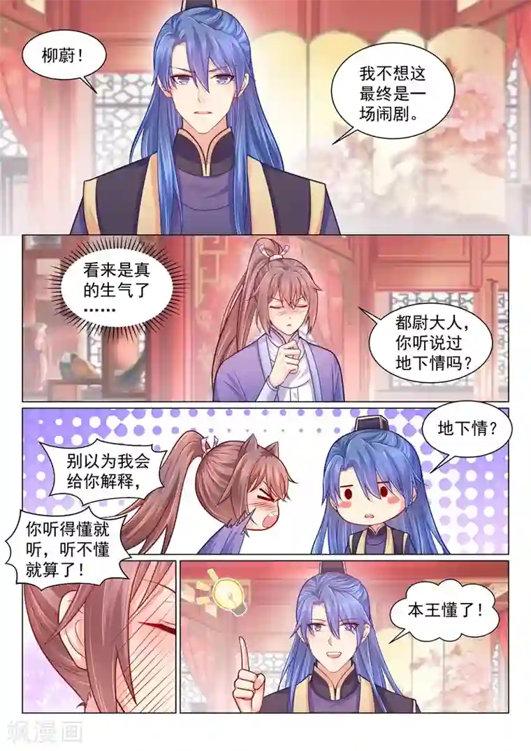 法医狂妃第123话 我们是地下情关系