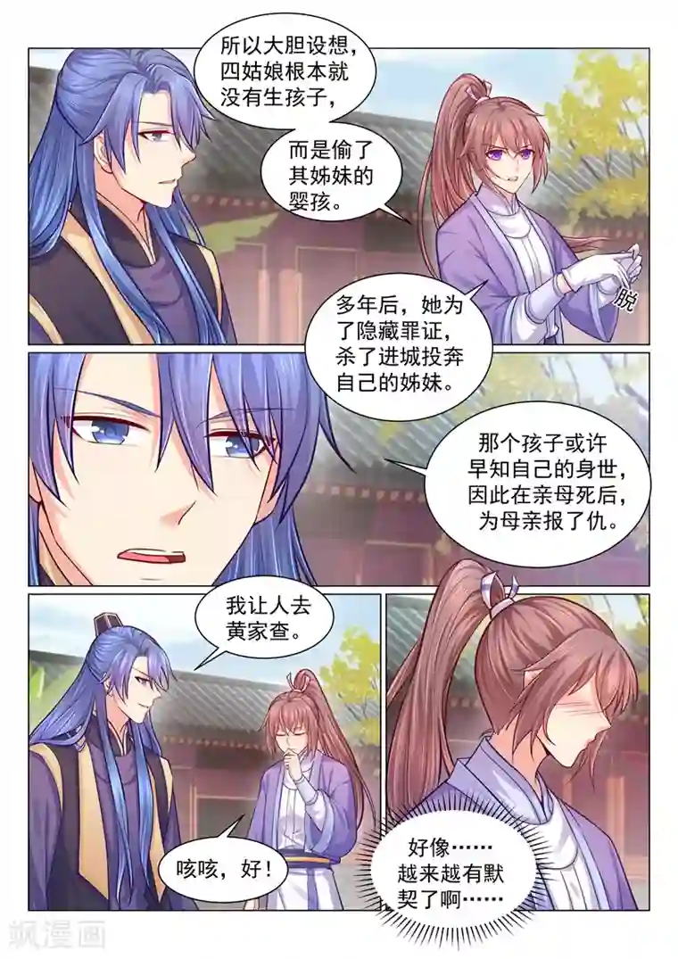 法医狂妃第124话 有杀气！小黎危险！