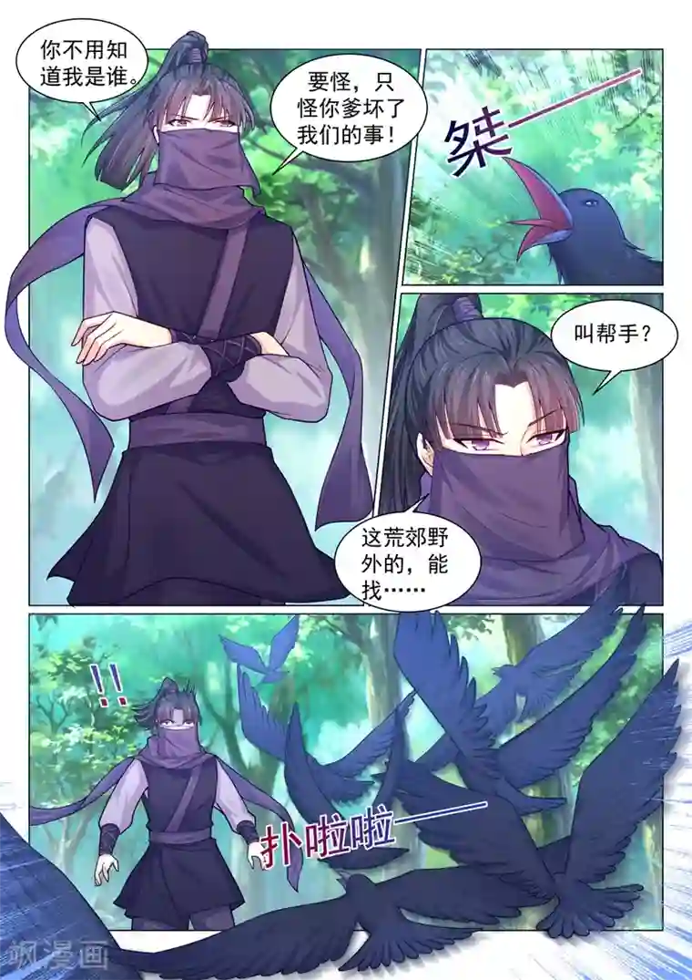 法医狂妃第125话 可怜的死士