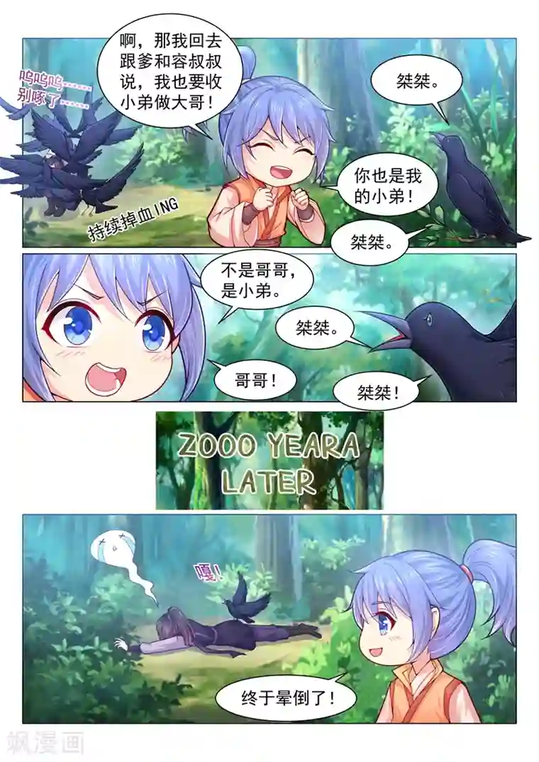 法医狂妃第125话 可怜的死士