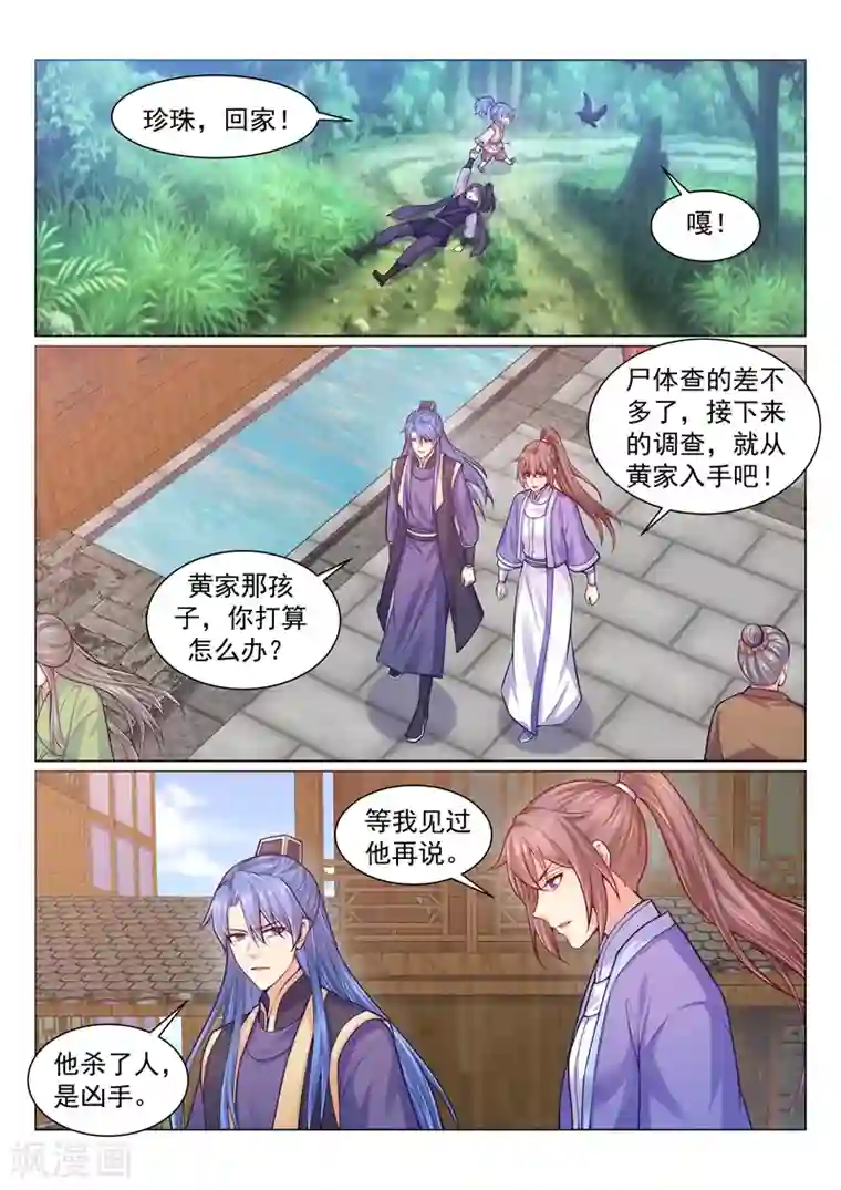 法医狂妃第125话 可怜的死士